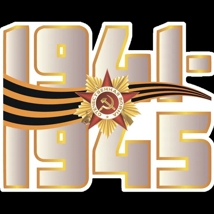 1941-1945.jpg
